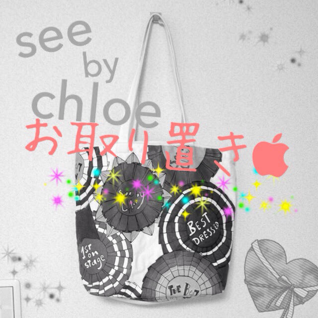 Chloe(クロエ)の【お取り置き】see by chloe レディースのバッグ(トートバッグ)の商品写真