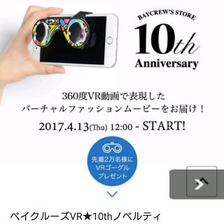 ジャーナルスタンダード(JOURNAL STANDARD)のベイクルーズ ノベルティー VR ジャーナルスタンダード イエナ (その他)