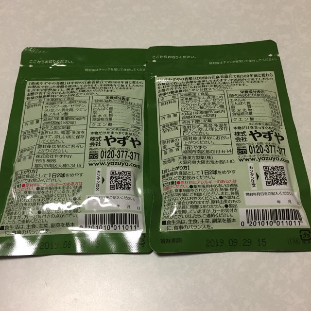 やずや(ヤズヤ)のやずや  熟成香醋 食品/飲料/酒の健康食品(その他)の商品写真