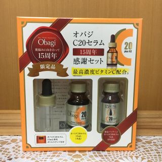 Obagi - 【限定品】オバジC20 15周年感謝セットの通販 by ちゃこ's