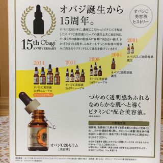 限定値下げオバジC20