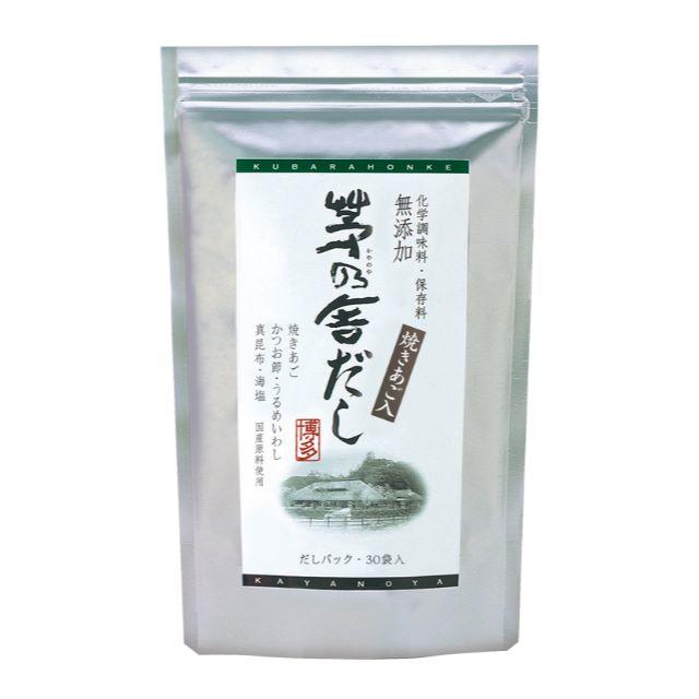 『新品』茅乃舎 だし 30袋入り 焼きあご入り １パック 食品/飲料/酒の食品(調味料)の商品写真