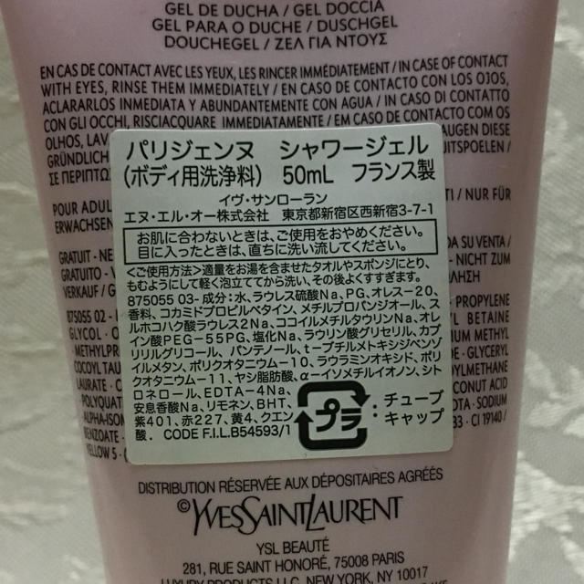 Yves Saint Laurent Beaute(イヴサンローランボーテ)の【未使用】YSL パリジェンヌ シャワージェル コスメ/美容のボディケア(ボディソープ/石鹸)の商品写真