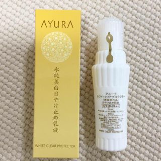 アユーラ(AYURA)のアユーラ⭐︎日焼け止め乳液⭐︎下地⭐︎新品未使用未開封(化粧下地)