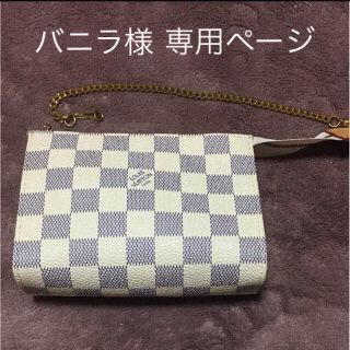 ルイヴィトン(LOUIS VUITTON)の【ルイヴィトン】ミニポーチ(ポーチ)