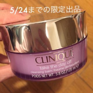 クリニーク(CLINIQUE)の【新品】CLINIQUE クリニーク クレンジングバーム 定価4104円(クレンジング/メイク落とし)