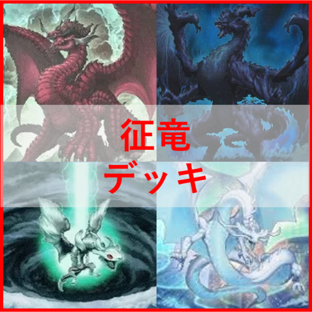 遊戯王　デッキ　征竜　デッキ　ライトニング　[04941] 遊戯王 - 遊戯王 デッキ 征竜 デッキ ライトニング [04941]の通販 by