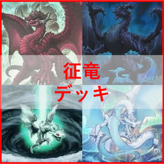 遊戯王　デッキ　征竜　デッキ　ライトニング　[04941] 遊戯王 - 遊戯王 デッキ 征竜 デッキ ライトニング [04941]の通販 by