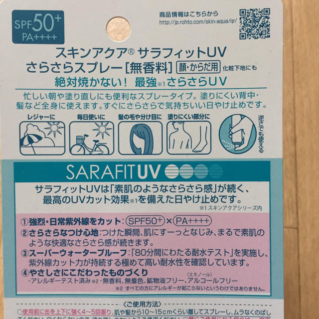 ロート製薬(ロートセイヤク)のスキンアクア 日焼け止め さらさらスプレー コスメ/美容のボディケア(日焼け止め/サンオイル)の商品写真