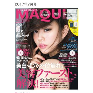 マキア最新7月号 本誌と付録オイルのみ(ファッション)