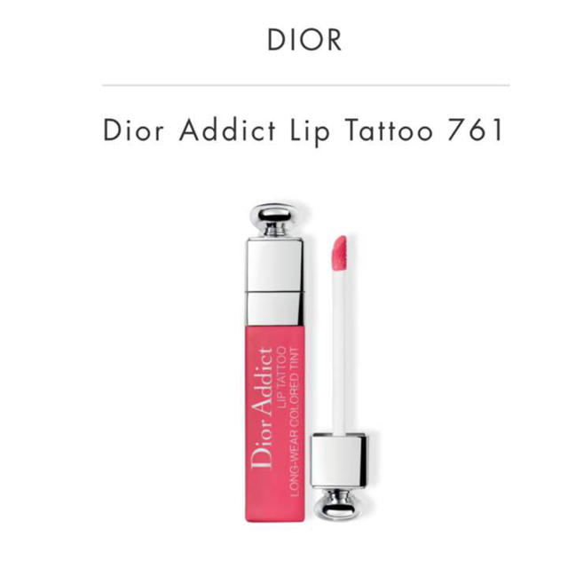 Dior(ディオール)の【値下げ】ディオール リップティント 761 コスメ/美容のベースメイク/化粧品(リップグロス)の商品写真