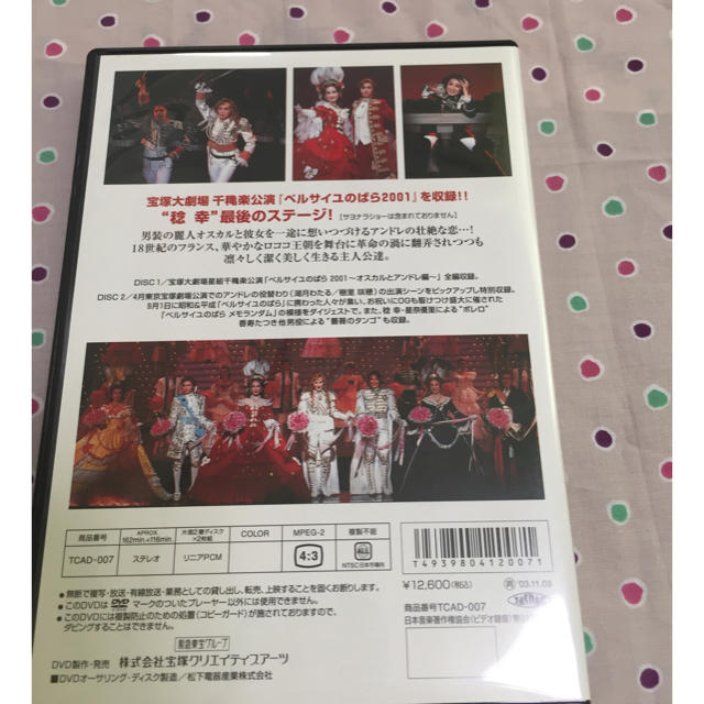 稔幸 香寿たつき 宝塚歌劇 星組 ベルサイユのばら2001 DVDの通販 稔幸 香寿たつき 宝塚歌劇 星組 ベルサイユのばら2001 DVDの通販
