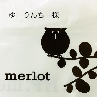 メルロー(merlot)のゆーりんちー様専用(デニム/ジーンズ)