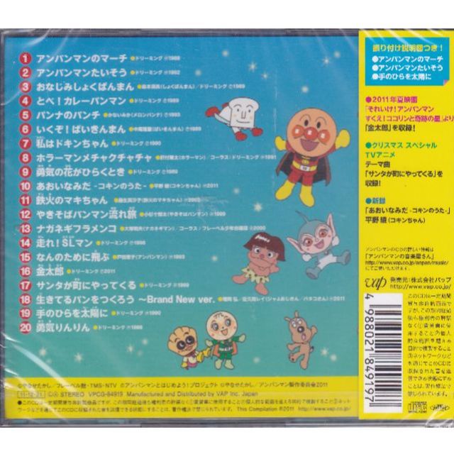 マイ様専用 新品未開封！それいけ！アンパンマン ベストヒット１２ CD