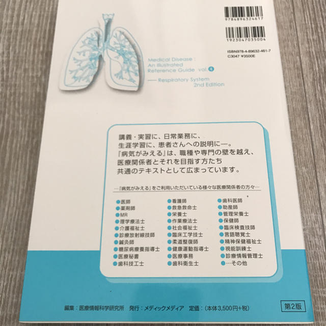 医学看護書 病気がみえる 呼吸器第2版 エンタメ/ホビーの本(健康/医学)の商品写真