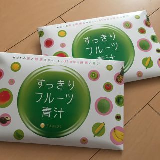 ファビウス(FABIUS)のすっきりフルーツ青汁 新品(青汁/ケール加工食品)