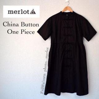 メルロー(merlot)のmerlot  チャイナボタンワンピース ＊ ブラック(ひざ丈ワンピース)