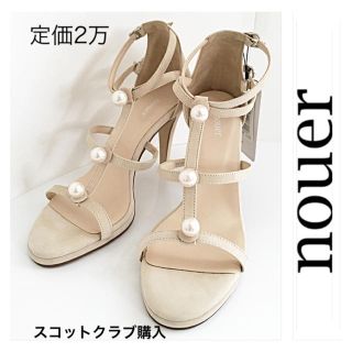 イエナ(IENA)の新品【定価2万】本革/スコットクラブ【nouer】パール付サンダル/アイボリー(サンダル)