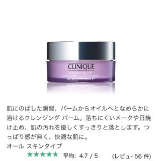 クリニーク(CLINIQUE)の美品♡クリニーク テイク ザ デイ オフ クレンジング バーム(クレンジング/メイク落とし)