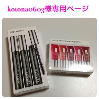 クリニーク(CLINIQUE)のkotona0603様専用ページ(その他)