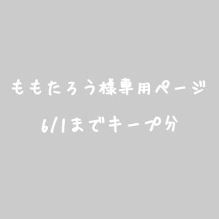 スリーシーイー(3ce)のももたろう様専用6/1までキープ分！3CE リップグロス(リップグロス)