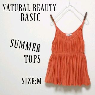 ナチュラルビューティーベーシック(NATURAL BEAUTY BASIC)の値下げ❣ NATURALBEAUTYBASIC 大人カラー プリーツフレアキャミ(カットソー(半袖/袖なし))