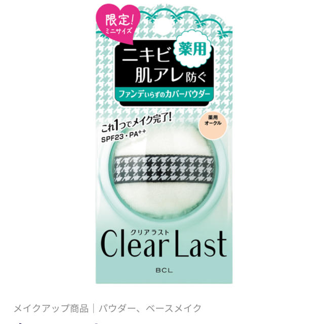 クリアラスト フェイスパウダー マカロン パフ コスメ/美容のベースメイク/化粧品(フェイスパウダー)の商品写真