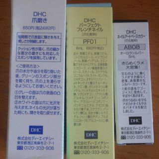 ディーエイチシー(DHC)のネイルセット(ネイルケア)