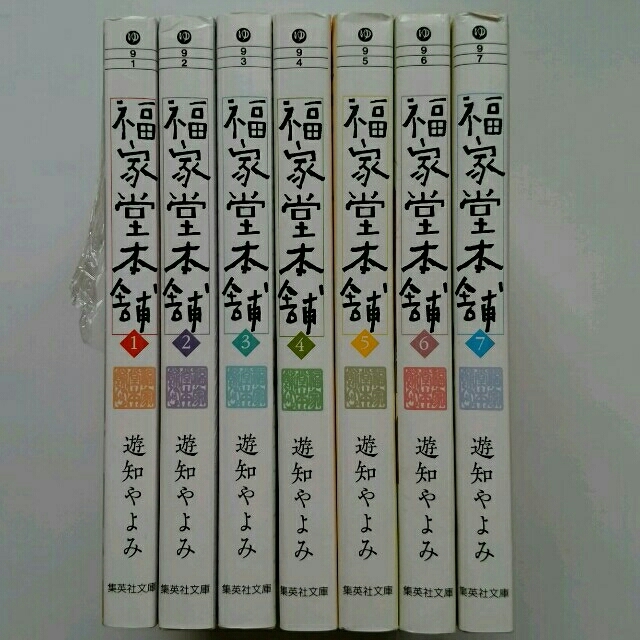 遊知やよみ 福屋堂本舗 文庫サイズ 七巻セット 中古の通販 By キャバーン倶楽部 ラクマ