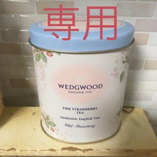 ウェッジウッド(WEDGWOOD)のwedgwood  空き缶(小物入れ)