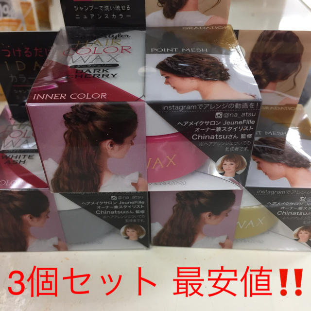 3色セット！ カラーチョーク カラーワックス ヘアワックス コスメ/美容のヘアケア/スタイリング(ヘアワックス/ヘアクリーム)の商品写真