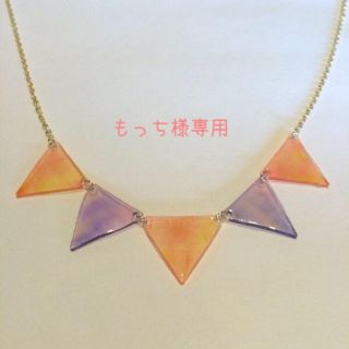 もっち様専用ページ(ネックレス)