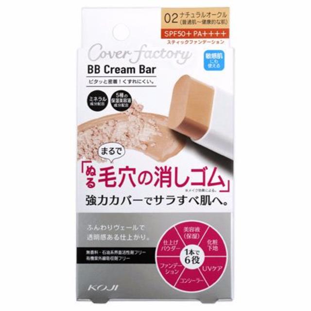 送料無料　BBクリームバー　02　ナチュラルオークル　新品未使用 コスメ/美容のベースメイク/化粧品(BBクリーム)の商品写真