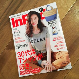 InRed★2017年6月号 井川遥(ファッション)