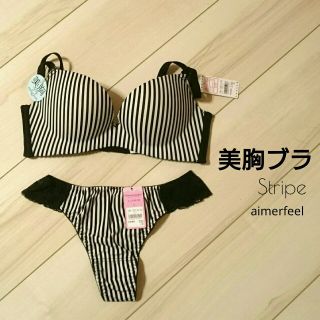 エメフィール(aimer feel)のmaimai様専用♡新品・未使用☆aimerfeel♡美胸ブラ＆Tバックのセット(ブラ&ショーツセット)