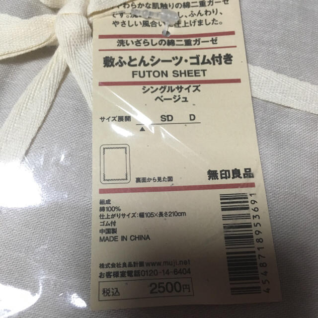 MUJI (無印良品)(ムジルシリョウヒン)の新品 未開封 無印 敷きふとんシーツ 敷き布団カバー ベージュ インテリア/住まい/日用品の寝具(シーツ/カバー)の商品写真