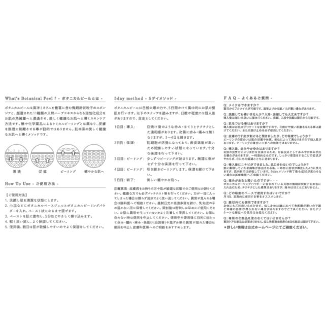 【化粧品認可国内製造ハーブピール】ボタニカルピール2.5gレベル7公式販売 コスメ/美容のスキンケア/基礎化粧品(ゴマージュ/ピーリング)の商品写真