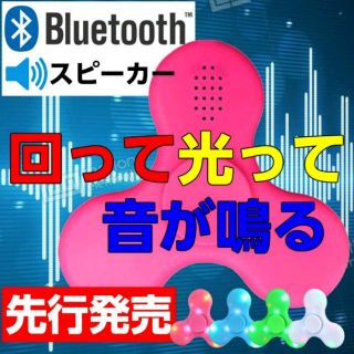 ２個♪ホワイト・ピンク 音楽聞けちゃうハンドスピナー〖 Bluetooth搭載〗(その他)