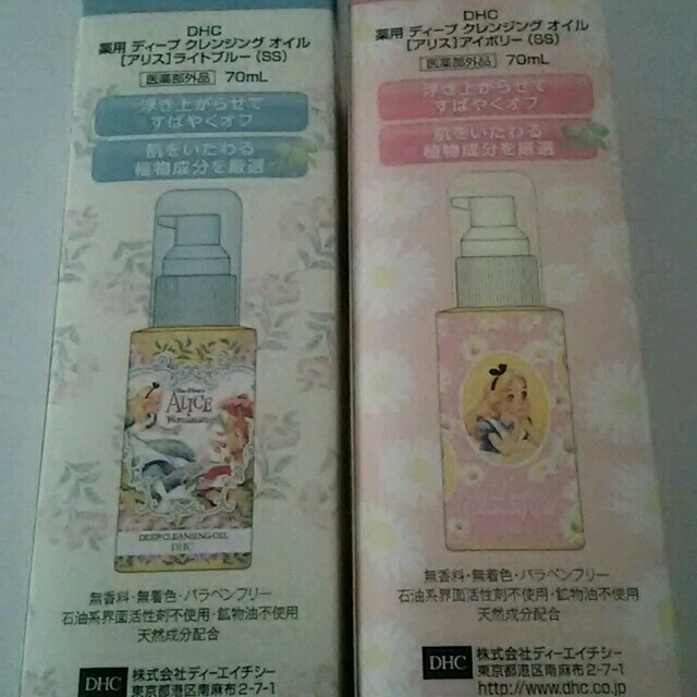 DHC(ディーエイチシー)のアリス 薬用ディープクレンジングオイル 70ml コスメ/美容のスキンケア/基礎化粧品(クレンジング/メイク落とし)の商品写真