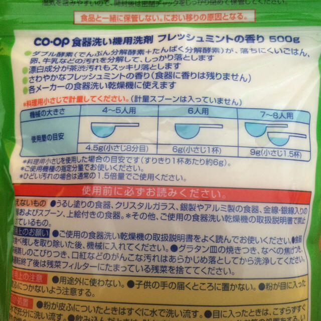 co-op （粉末）食器洗い機用洗剤2個セット インテリア/住まい/日用品の日用品/生活雑貨/旅行(洗剤/柔軟剤)の商品写真