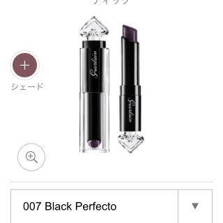 ゲラン(GUERLAIN)のmufasa様専用❤︎ゲラン リップ 07 black perfecto(口紅)