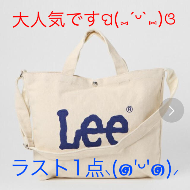 Lee(リー)のlee 2way トートバッグ(✿︎´ ꒳ ` ) レディースのバッグ(トートバッグ)の商品写真