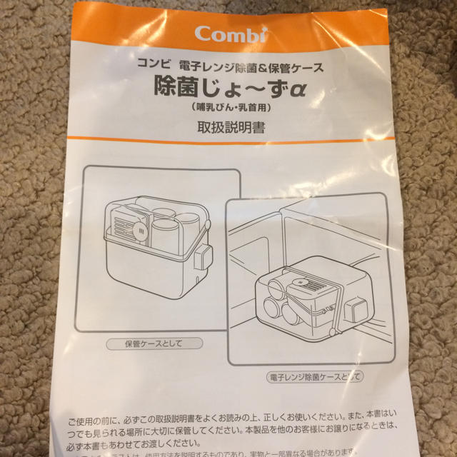 combi(コンビ)の哺乳類をレンジで簡単除菌！ 除菌じょ〜ずα Combi コンビ キッズ/ベビー/マタニティの洗浄/衛生用品(哺乳ビン用消毒/衛生ケース)の商品写真