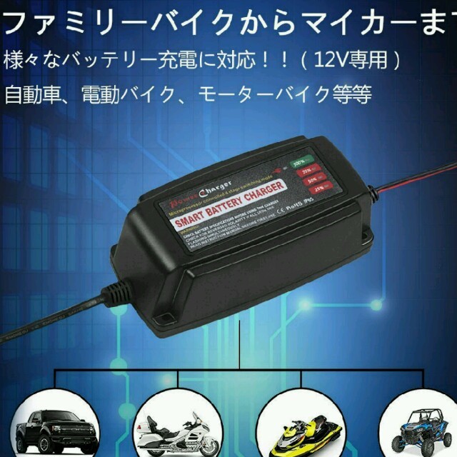 何処でも気軽に充電 12v バッテリー充電器 の通販 By モモ S Shop ラクマ