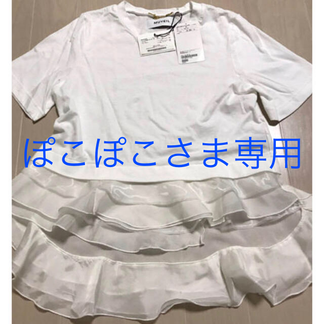 ぽこぽこさま専用 ミュベール ペプラムTシャツトップス