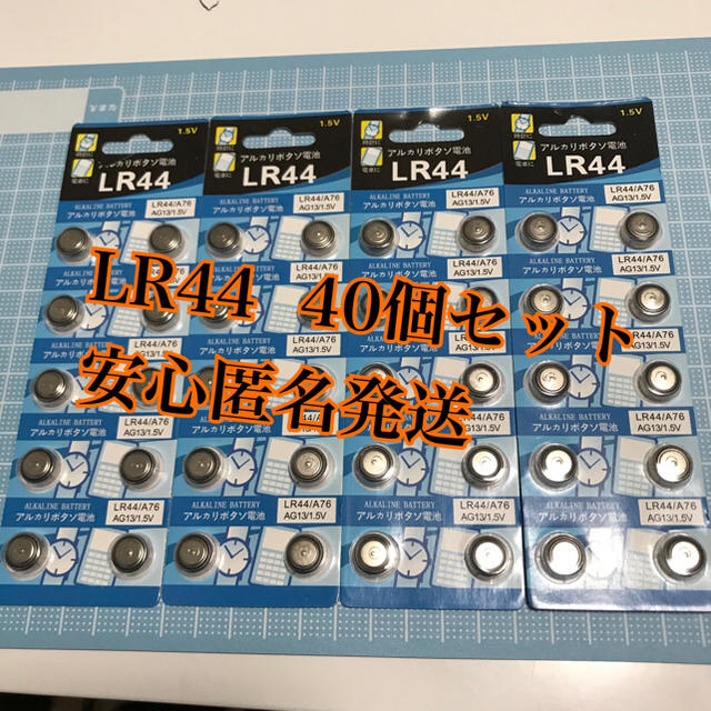 【即購入可★】アルカリ ボタン電池 LR44 40個 スマホ/家電/カメラの生活家電(その他)の商品写真