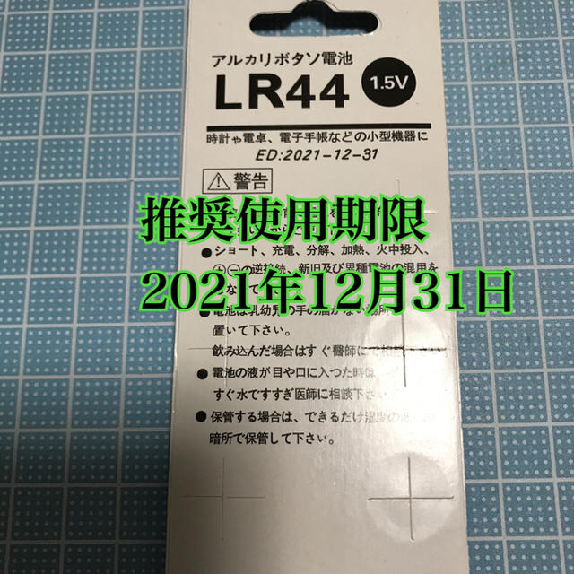 【即購入可★】アルカリ ボタン電池 LR44 40個 スマホ/家電/カメラの生活家電(その他)の商品写真