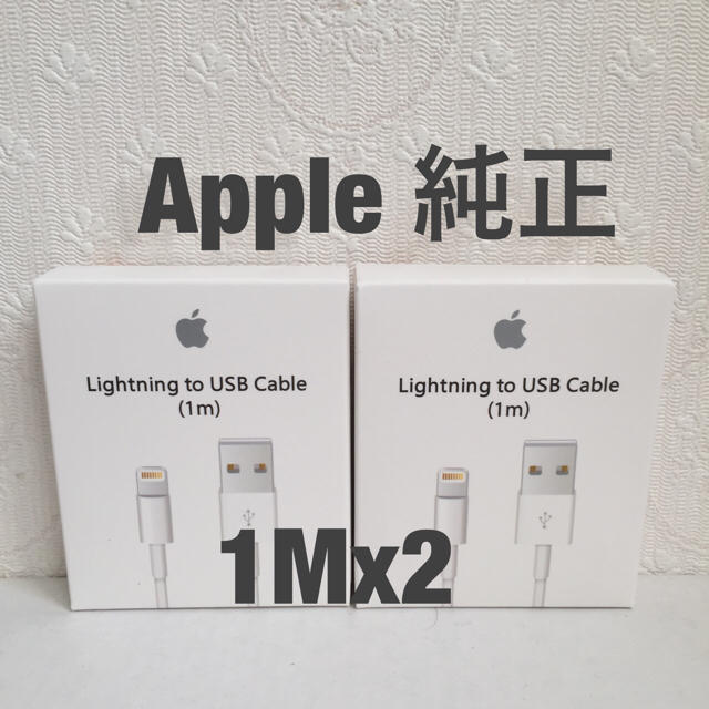 Apple(アップル)の☆Apple 純正☆ iPhone Lightning ケーブル 1Mx2 スマホ/家電/カメラのスマートフォン/携帯電話(バッテリー/充電器)の商品写真