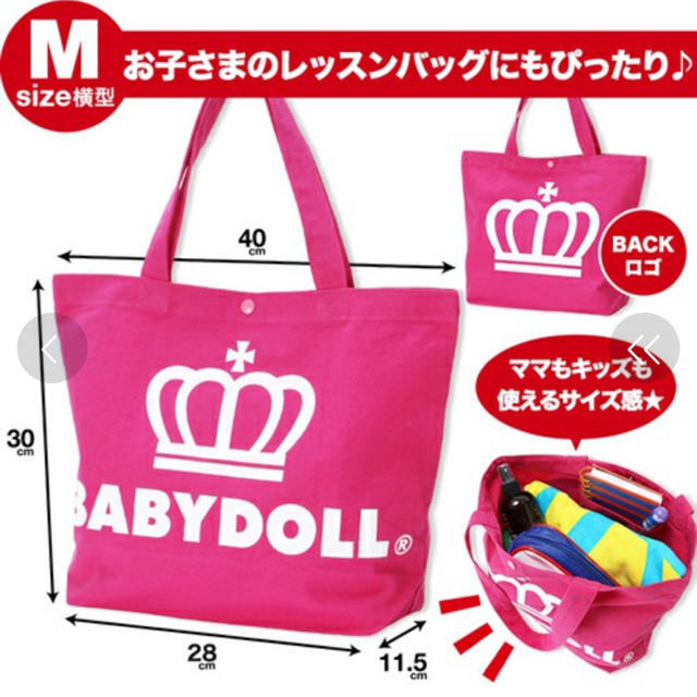 BABYDOLL(ベビードール)のベビードール お出かけ レッスン トートバッグ キッズ/ベビー/マタニティのこども用バッグ(レッスンバッグ)の商品写真