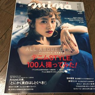 mina 2017年6月号(ファッション)